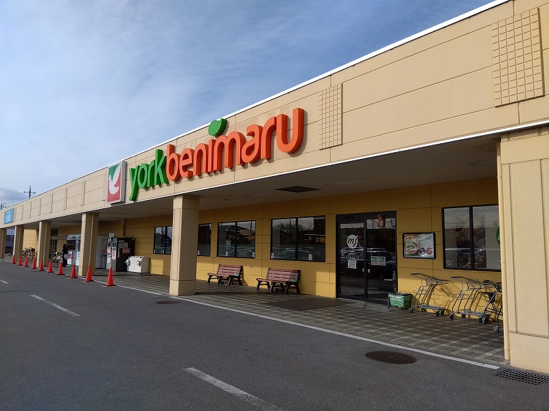 スーパー　ヨークベニマル 若松原店（スーパー）まで400m
