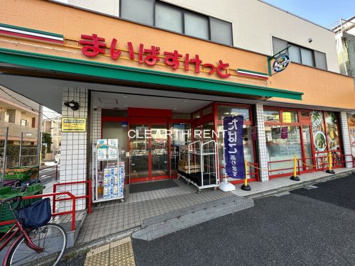 スーパー　まいばすけっと 永田東2丁目店（スーパー）まで54m