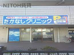 病院　タカナシクリニック（病院）まで838m