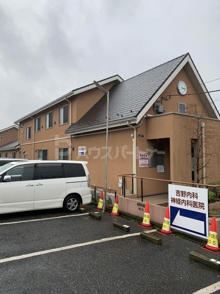病院　吉野内科神経内科医院（病院）まで1300m
