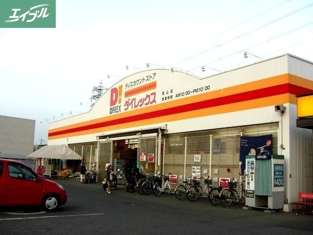 ショッピングセンター　DiREX岡山店（ショッピングセンター）まで957m