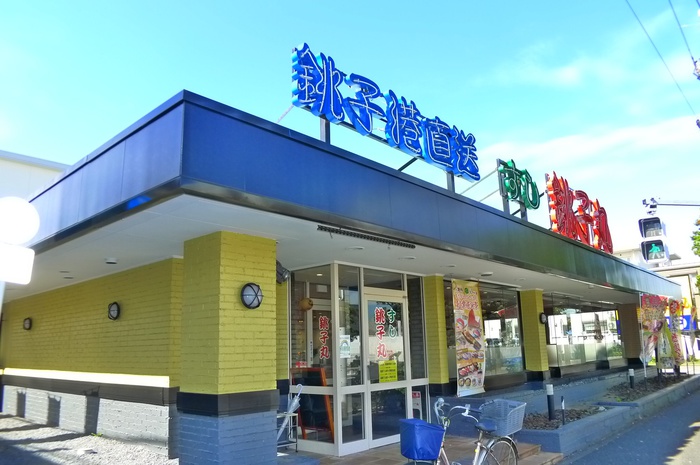 飲食店　すし銚子丸（飲食店）まで452m