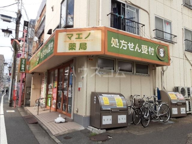 ドラックストア　マエノ薬局 中野店（ドラッグストア）まで1039m
