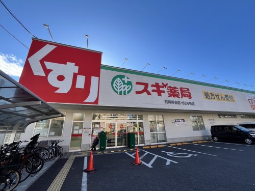 ドラックストア　スギ薬局　石神井台店（ドラッグストア）まで156m