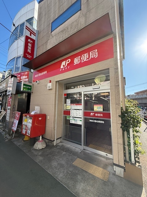 郵便局　神奈川菊名郵便局（郵便局）まで811m