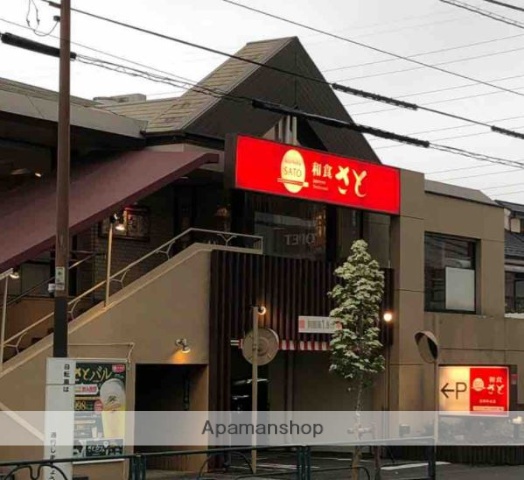飲食店　さと石神井台店（飲食店）まで248m
