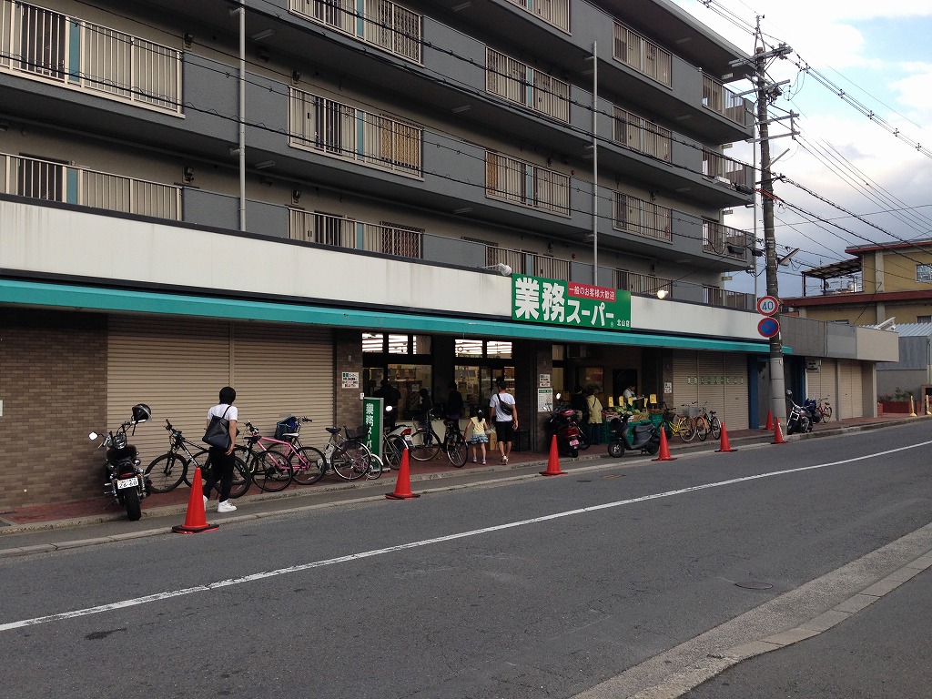 スーパー　業務スーパー 北山店（スーパー）まで299m