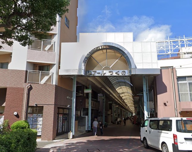 ショッピングセンター　つくの商店街（ショッピングセンター）まで1227m