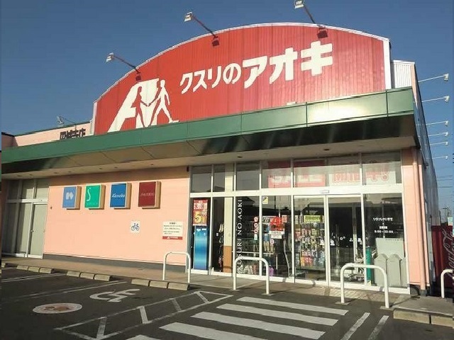 ドラックストア　クスリのアオキ円城寺店（ドラッグストア）まで750m