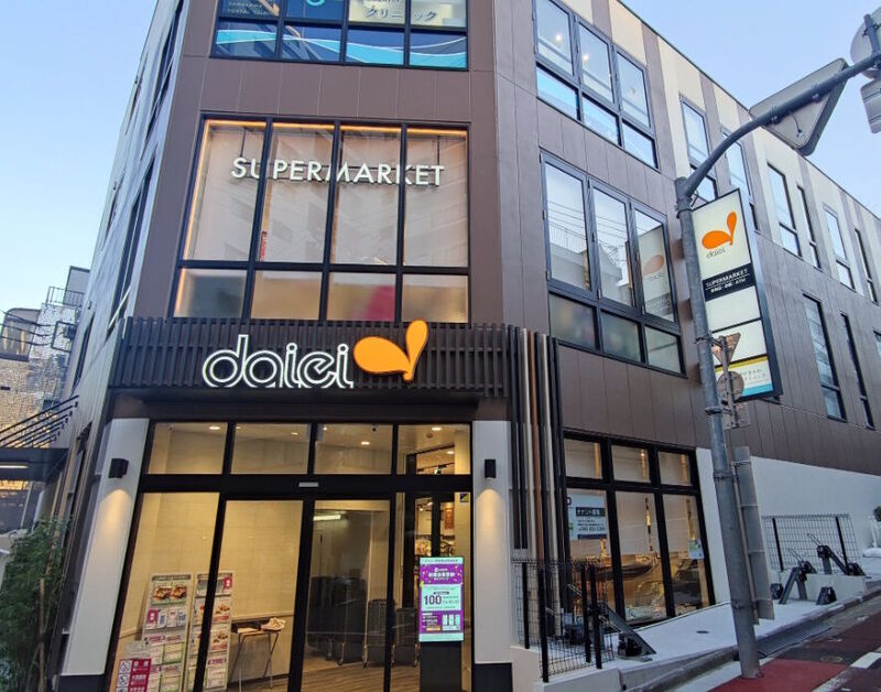 スーパー　ダイエー四谷荒木町店（スーパー）まで464m