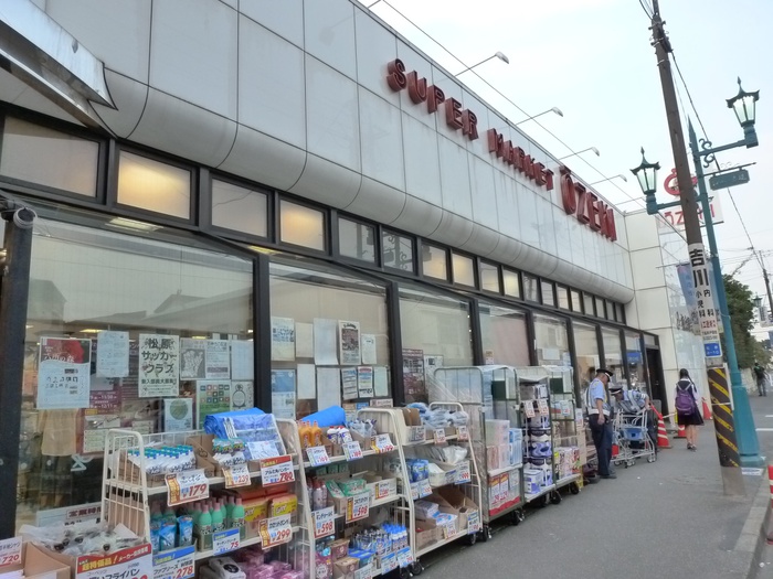 スーパー　オオゼキ（スーパー）まで658m