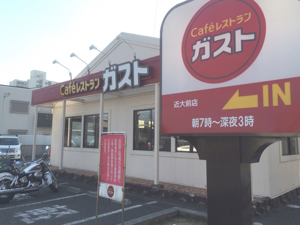 飲食店　ガスト 近大前店（飲食店）まで982m