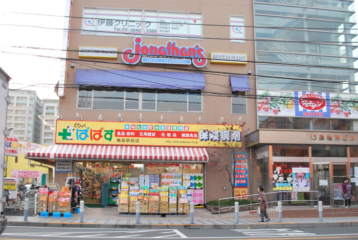 ドラックストア　ドラッグぱぱす（ドラッグストア）まで395m