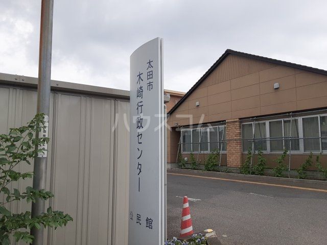 その他　太田市木崎行政センター（その他）まで5631m