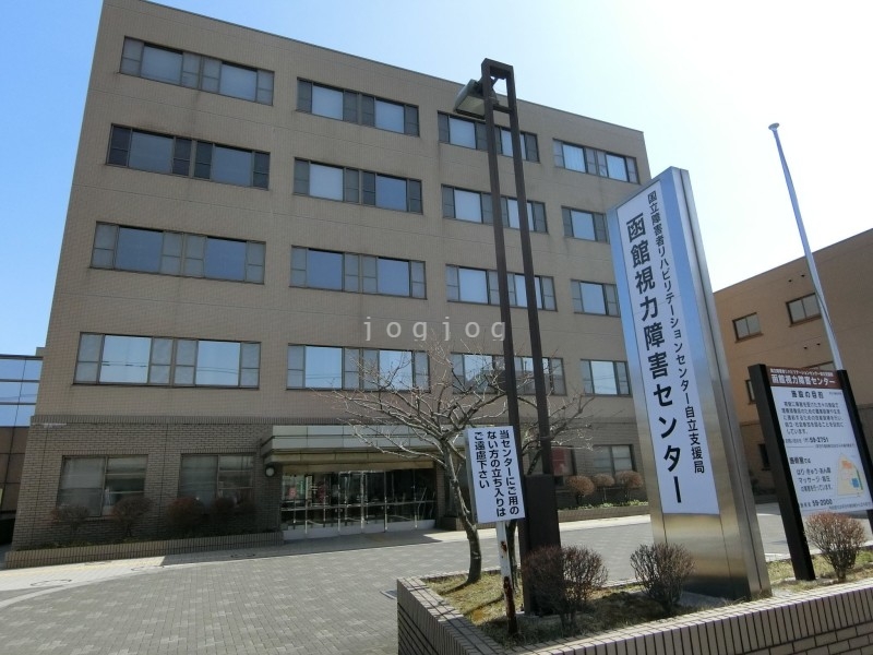 その他　函館視力障害センター（その他）まで392m