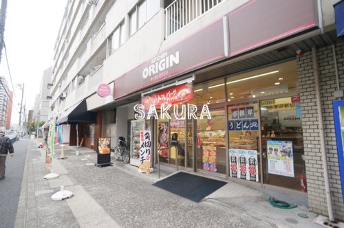 飲食店　オリジン弁当 根岸店（飲食店）まで277m