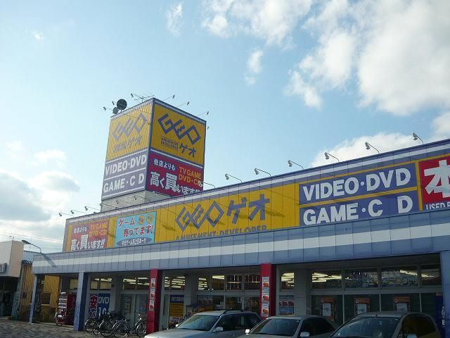 レンタルビデオ　ゲオ（レンタルビデオ）まで400m