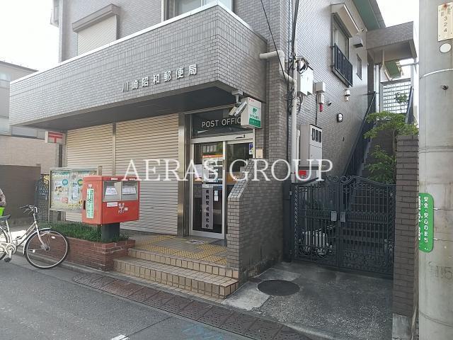 郵便局　川崎昭和郵便局（郵便局）まで777m