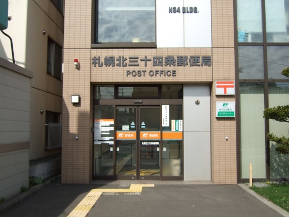 郵便局　札幌北三十四条郵便局（郵便局）まで468m