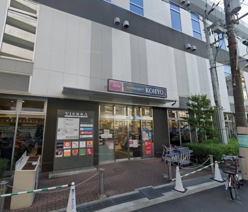 スーパー　スーパーKOHYO（スーパー）まで2065m
