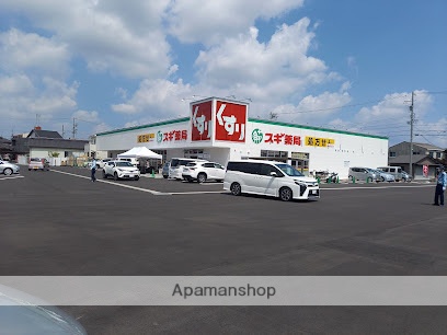 ドラックストア　スギ薬局（ドラッグストア）まで1400m