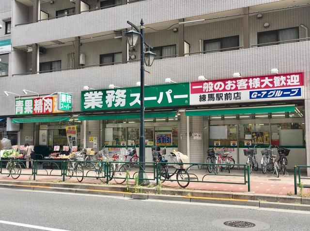 スーパー　業務スーパー練馬駅前店（スーパー）まで338m