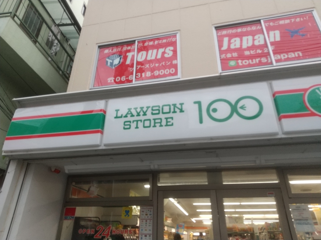 コンビニ　ローソンストア100 関大前店（コンビニ）まで541m
