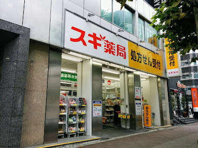 ドラックストア　スギ薬局 八丁堀店（ドラッグストア）まで488m