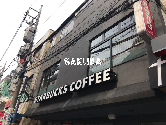 飲食店　スターバックスコーヒー（飲食店）まで1004m