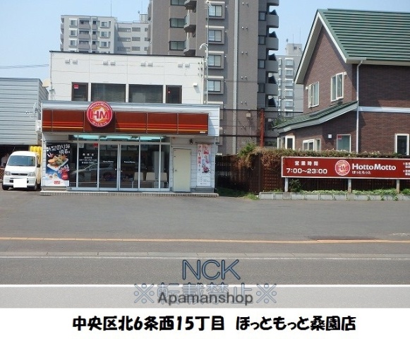 スーパー　ほっともっと弁当（スーパー）まで603m