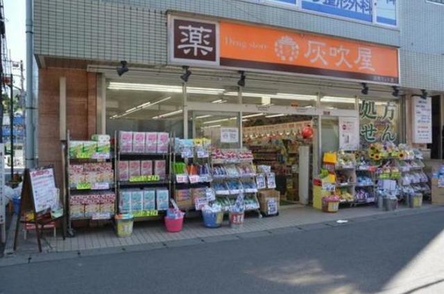 ドラックストア　灰吹屋薬局読売ランド店（ドラッグストア）まで297m