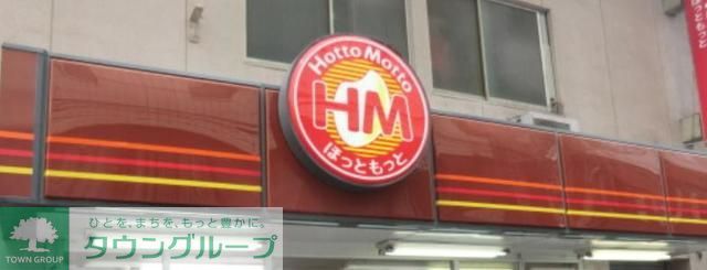 役所　ほっともっと綾瀬3丁目店（役所）まで460m