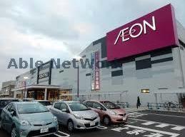 ショッピングセンター　イオンタウン君津（ショッピングセンター）まで1664m