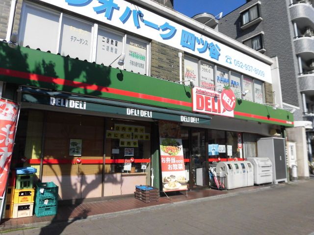 コンビニ　デリデリ四ツ谷通店（コンビニ）まで438m