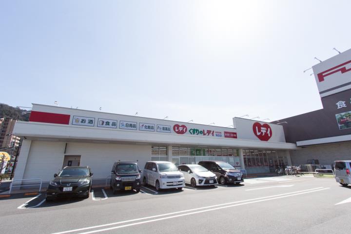 ドラックストア　くすりのレデイ 海田店（ドラッグストア）まで411m
