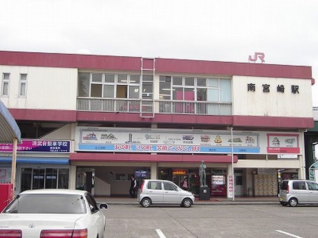 その他　南宮崎駅（ＪＲ　日豊本線）（その他）まで1847m