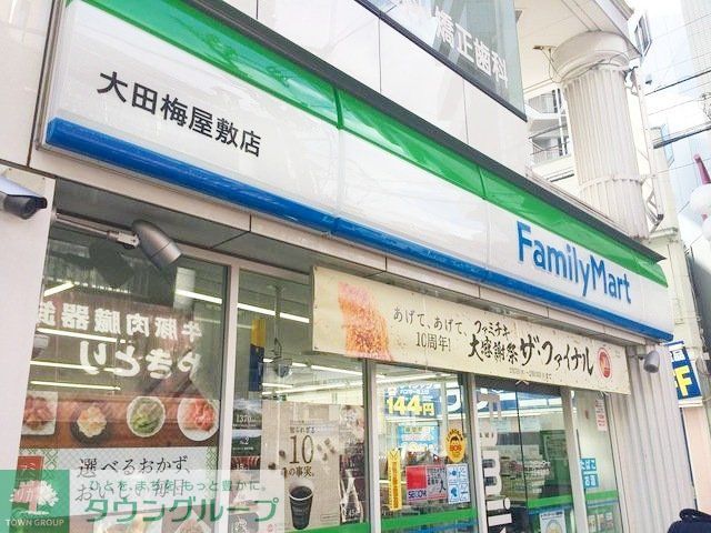 コンビニ　ファミリーマート大田梅屋敷店（コンビニ）まで340m