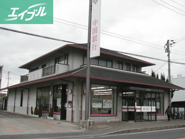 銀行　中国銀行総社東支店（銀行）まで56m