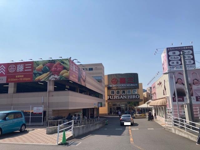 スーパー　藤三新広店（スーパー）まで485m