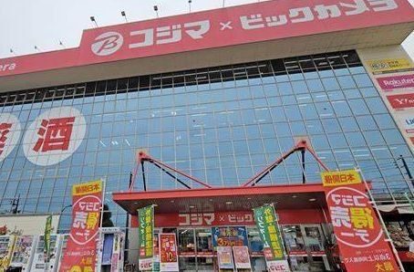ホームセンター　コジマ×ビックカメラ梶ヶ谷店（ホームセンター）まで240m