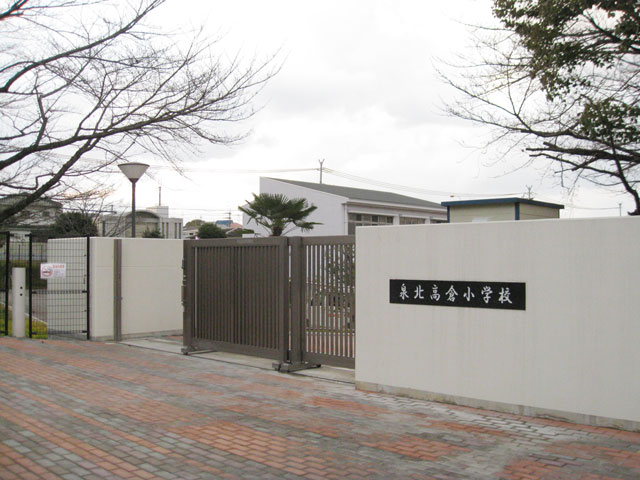 小学校　泉北高倉小学校（小学校）まで5252m