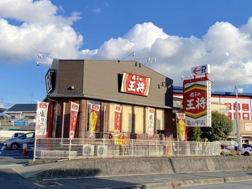 飲食店　餃子の王将 亀の甲店（飲食店）まで3565m