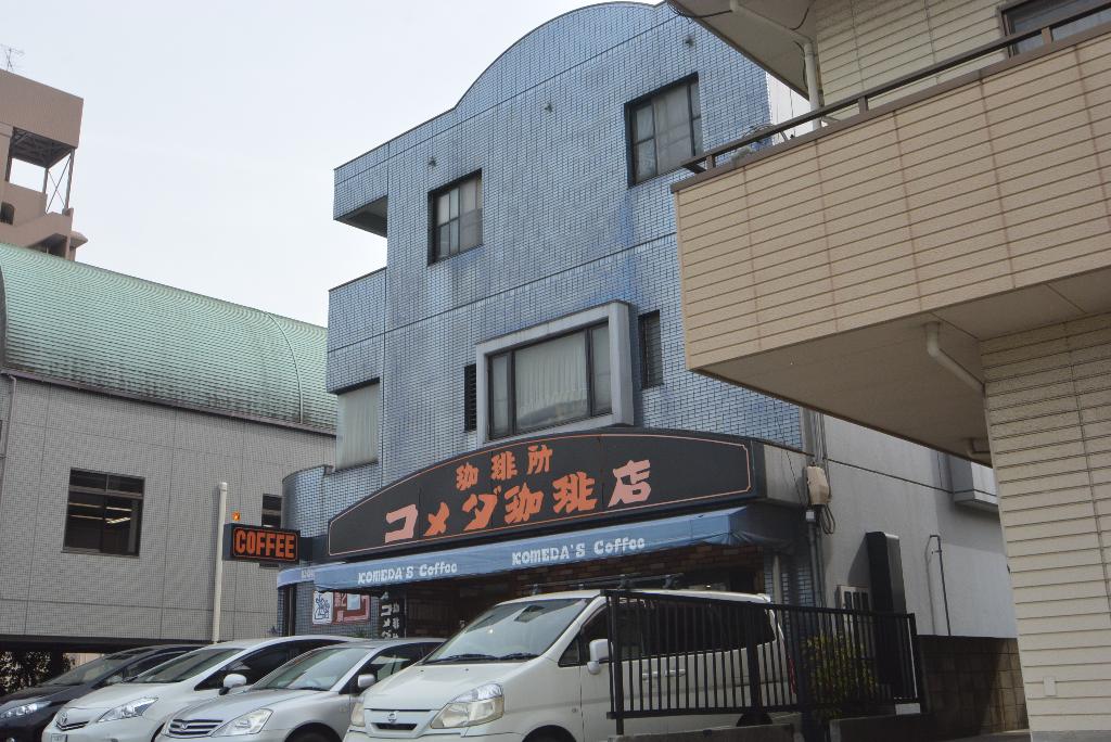 その他　コメダ珈琲店日比野店（その他）まで315m