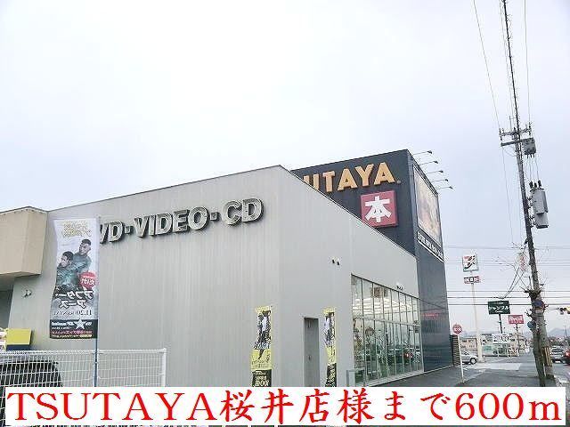 レンタルビデオ　TSUTAYA桜井店様（レンタルビデオ）まで600m