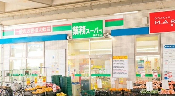 スーパー　業務スーパー 喜多見店（スーパー）まで816m