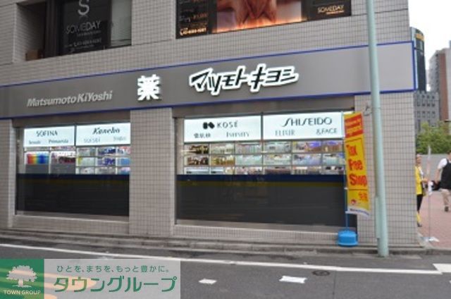 ドラックストア　マツモトキヨシ銀座8丁目店（ドラッグストア）まで290m