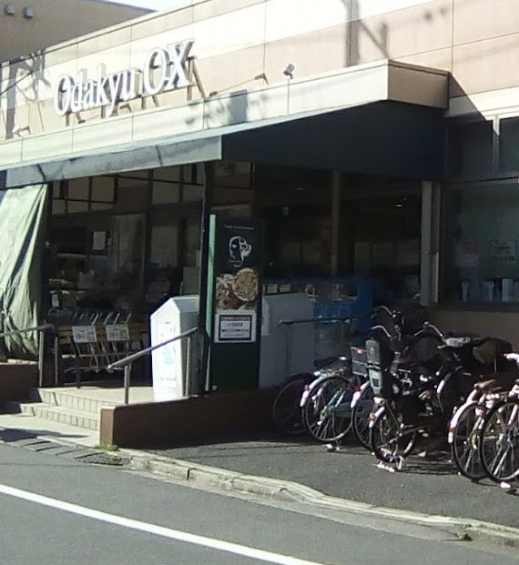 スーパー　Odakyu OX(オダキュウ オーエックス) 三鷹台店（スーパー）まで999m