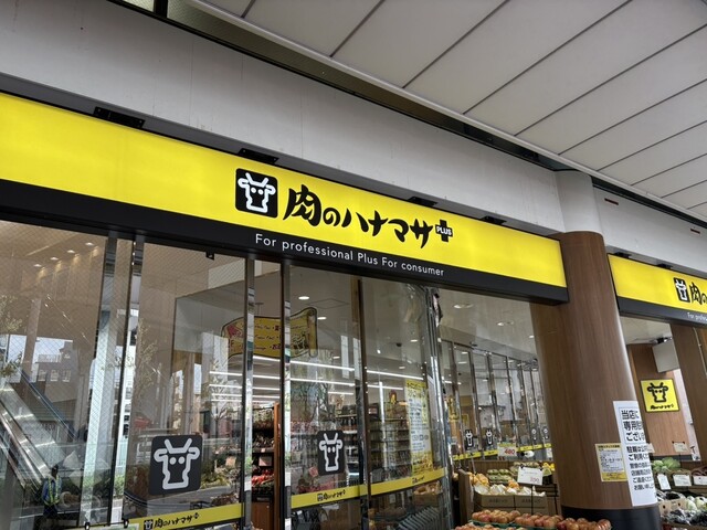 スーパー　Hanamasa Plus+九条駅前店（スーパー）まで463m