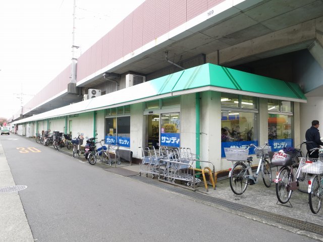 スーパー　サンディ　城南店（スーパー）まで531m