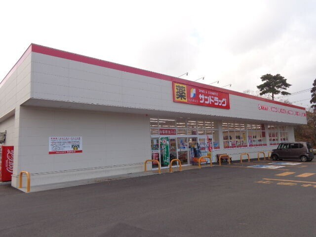 ドラックストア　サンドラッグ松陰店（ドラッグストア）まで318m